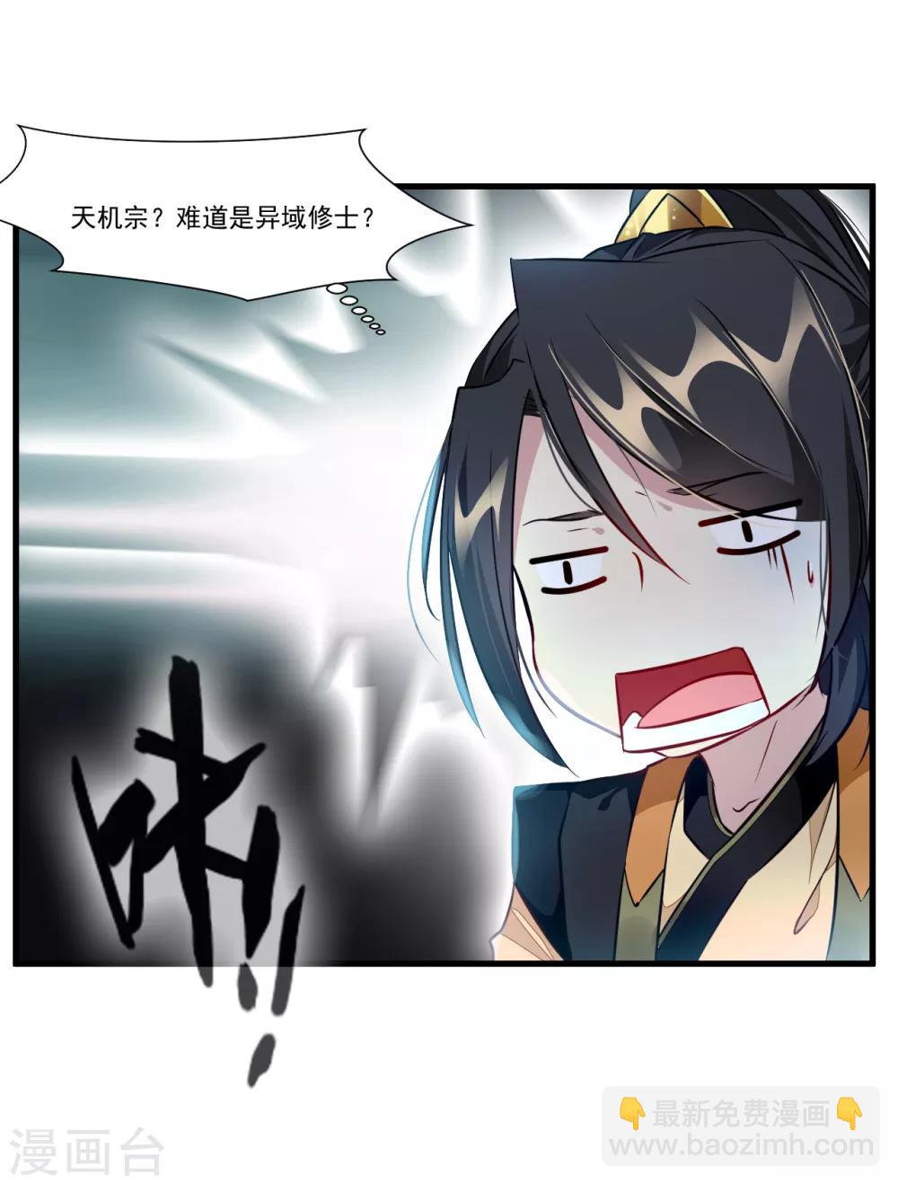 🍴絕世古尊 第70话 痛击友军 第18页