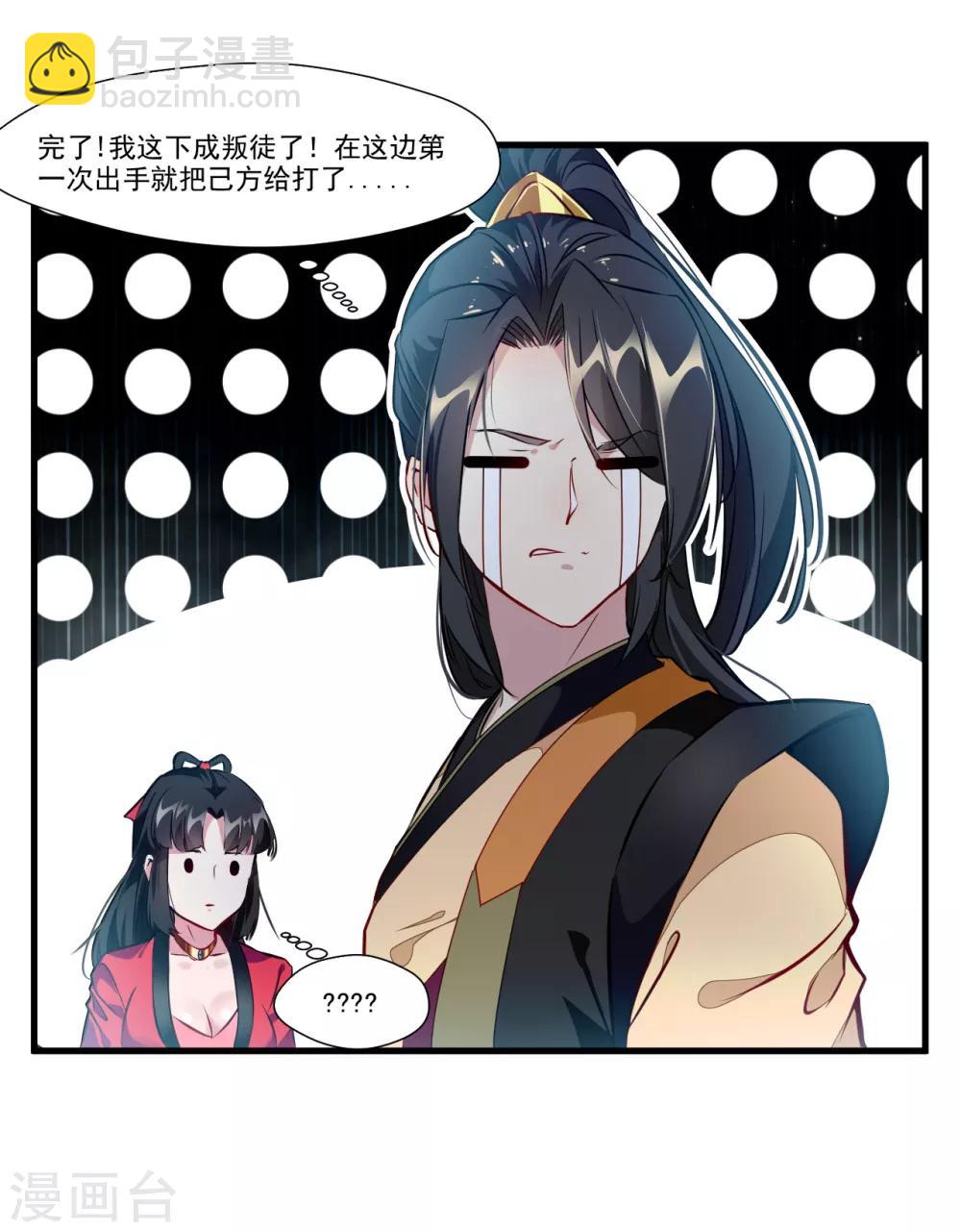 🍴絕世古尊 第70话 痛击友军 第19页