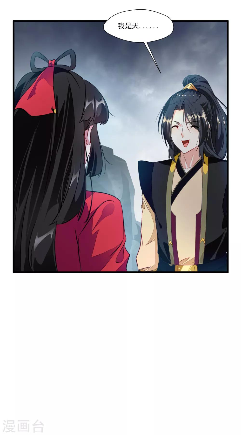 🍴絕世古尊 第70话 痛击友军 第21页