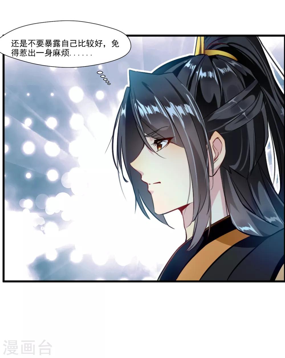🍴絕世古尊 第70话 痛击友军 第22页
