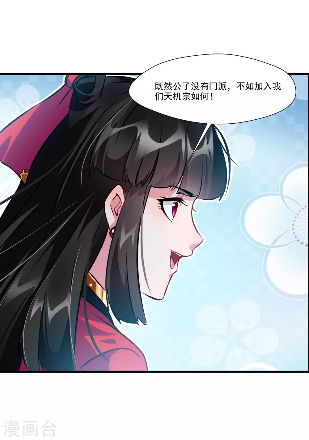 🍴絕世古尊 第70话 痛击友军 第26页