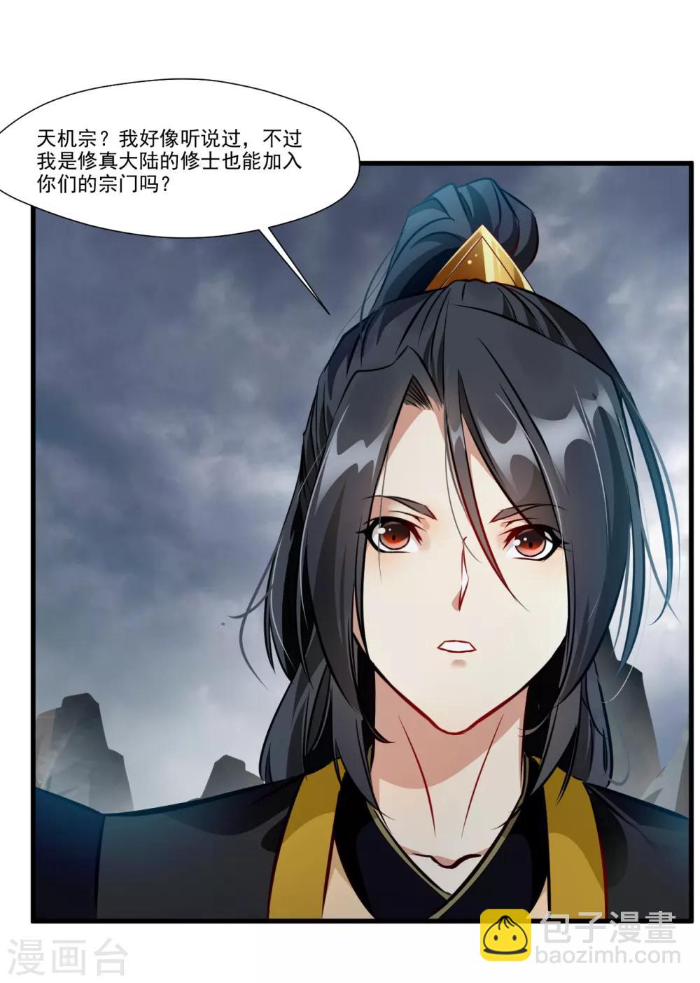 🍴絕世古尊 第70话 痛击友军 第27页