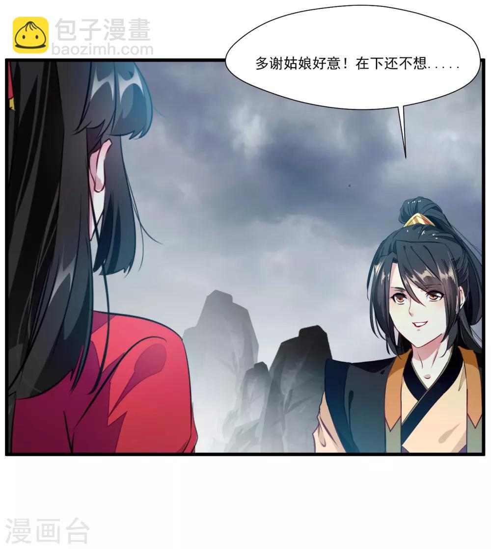 🍴絕世古尊 第70话 痛击友军 第30页