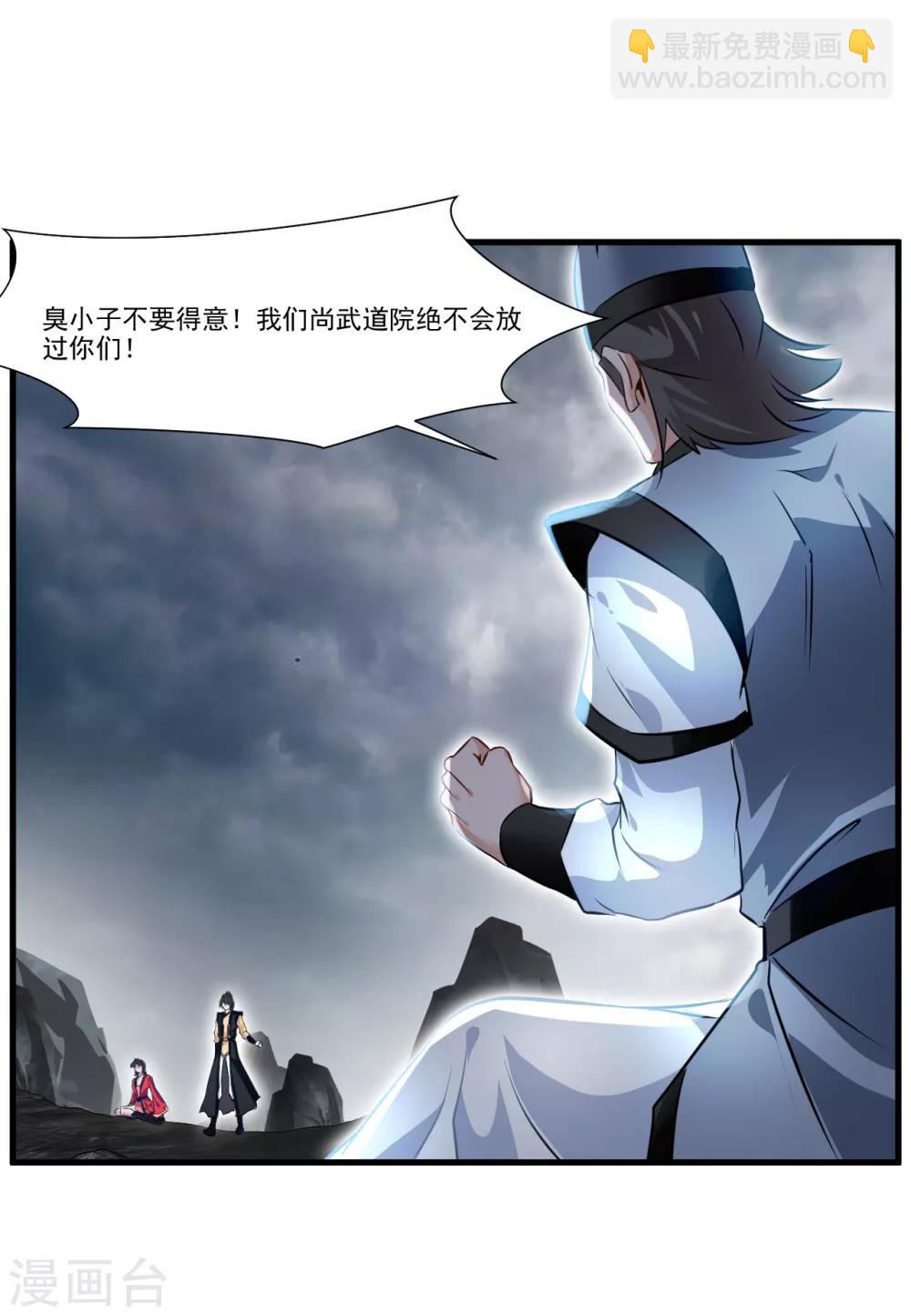 🍴絕世古尊 第70话 痛击友军 第8页