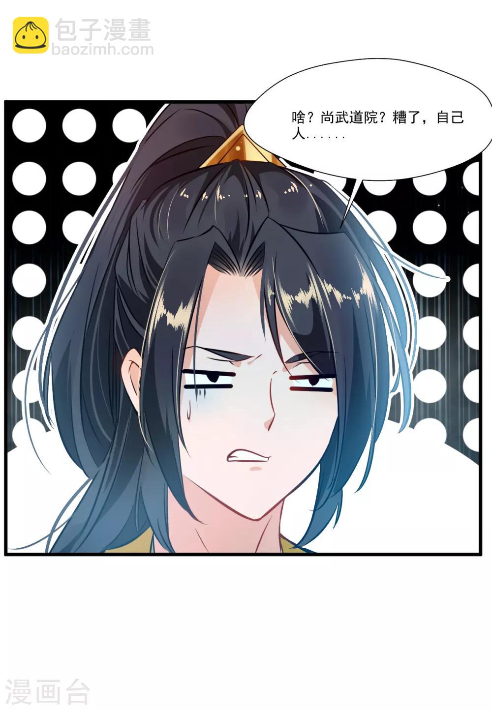 🍴絕世古尊 第70话 痛击友军 第9页