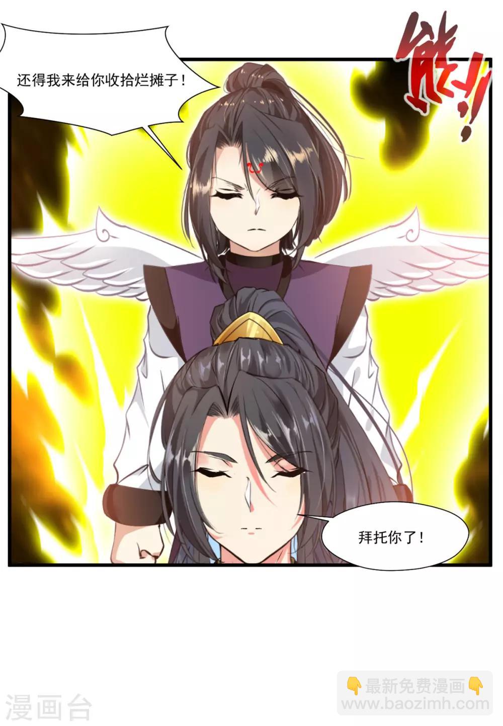 🍴絕世古尊 第72话 不要杀他！ 第10页