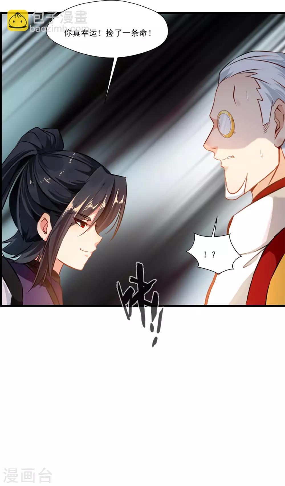 🍴絕世古尊 第72话 不要杀他！ 第25页