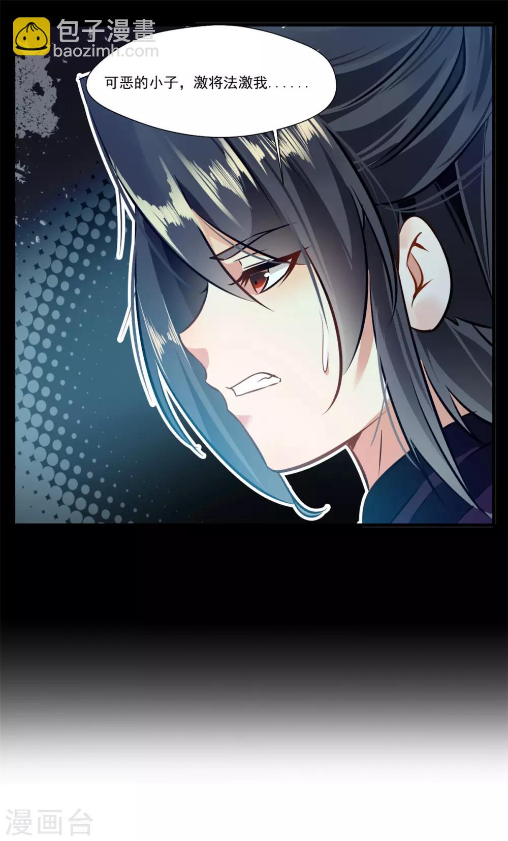 🍴絕世古尊 第72话 不要杀他！ 第5页