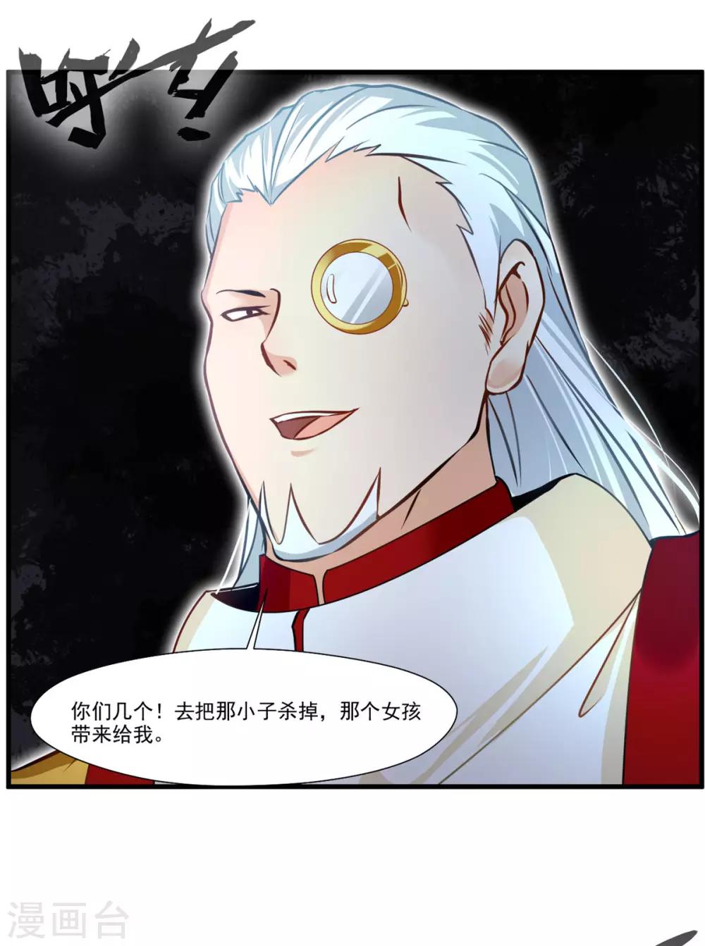 🍴絕世古尊 第72话 不要杀他！ 第6页