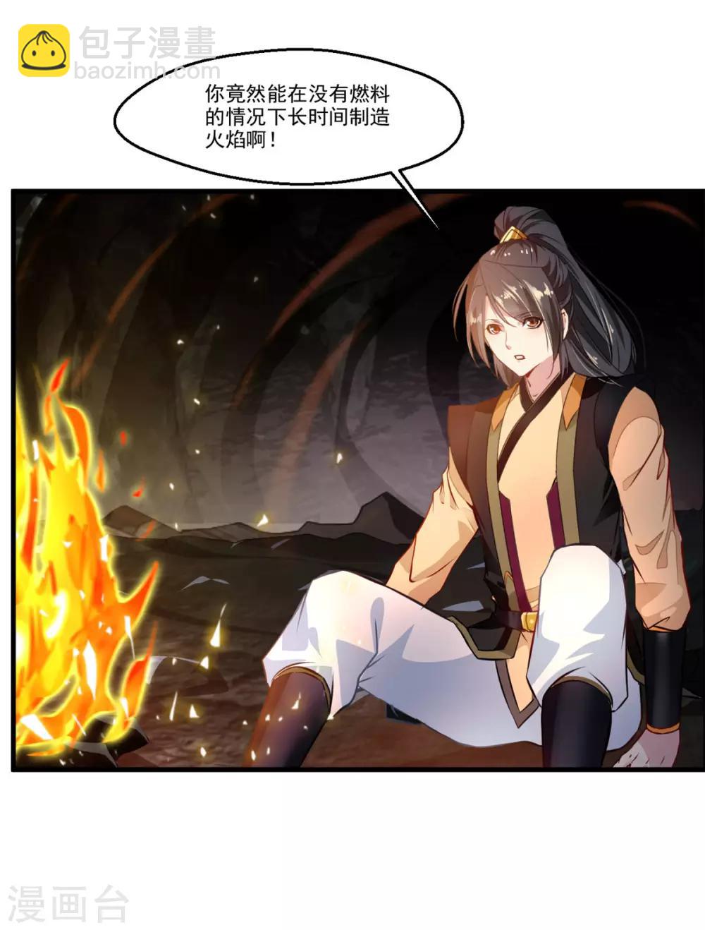 🍴絕世古尊 第74话 这样就不会被发现！ 第13页