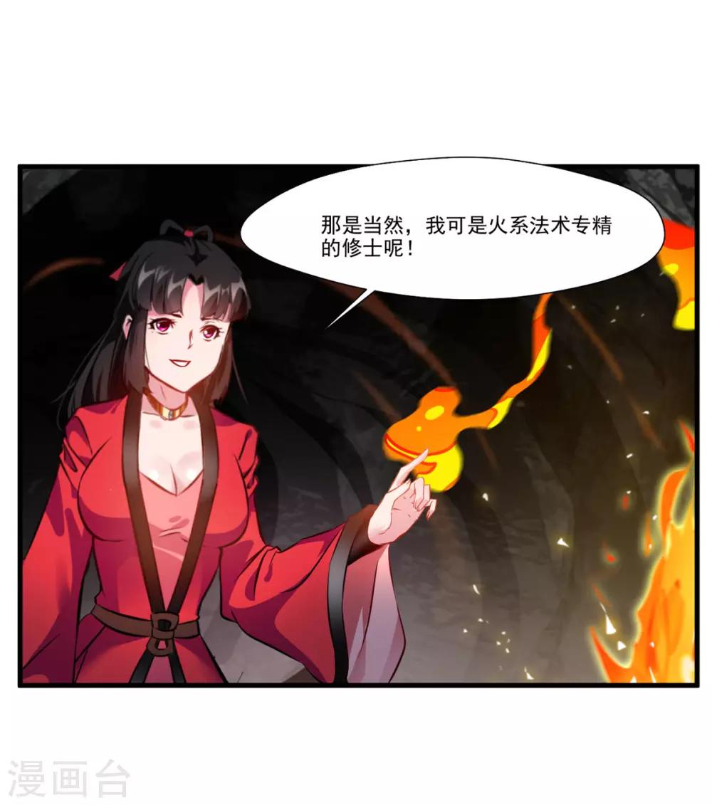 🍴絕世古尊 第74话 这样就不会被发现！ 第14页