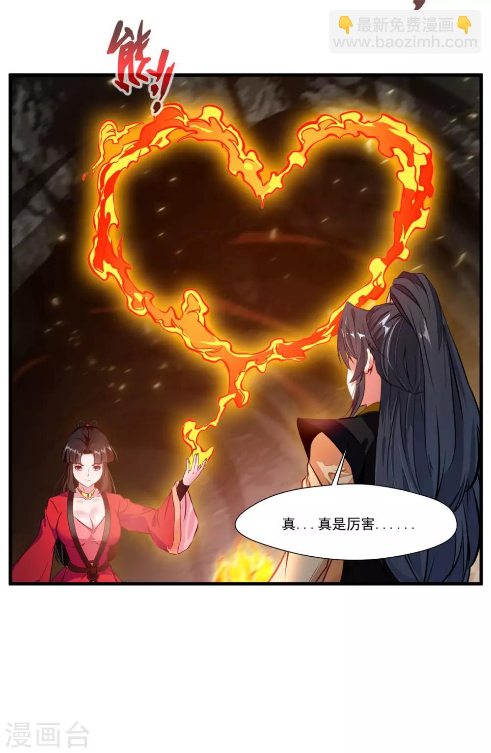 🍴絕世古尊 第74话 这样就不会被发现！ 第16页