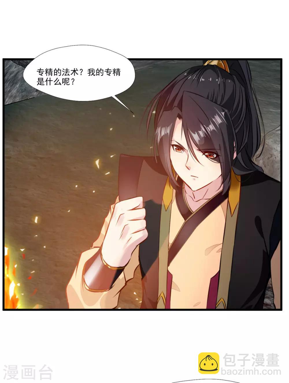 🍴絕世古尊 第74话 这样就不会被发现！ 第18页