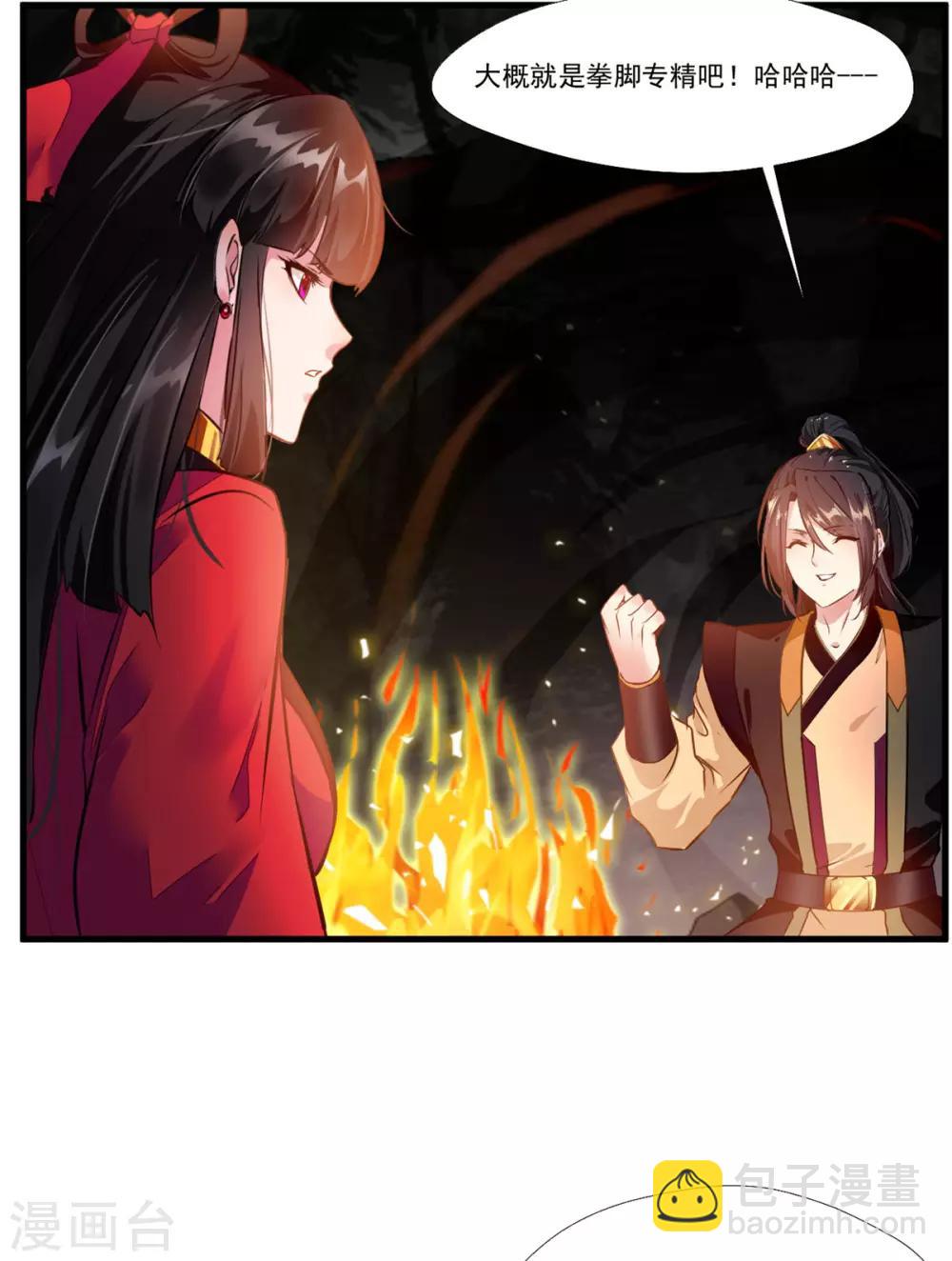 🍴絕世古尊 第74话 这样就不会被发现！ 第19页
