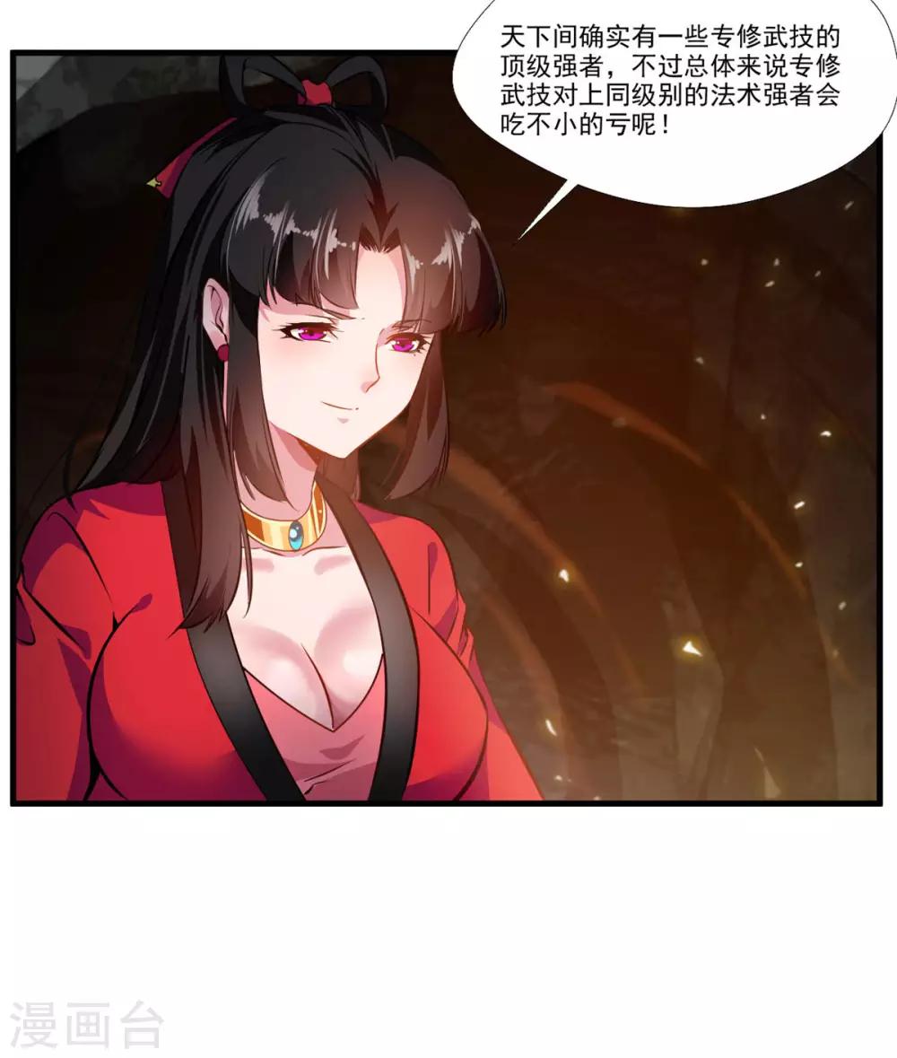 🍴絕世古尊 第74话 这样就不会被发现！ 第20页