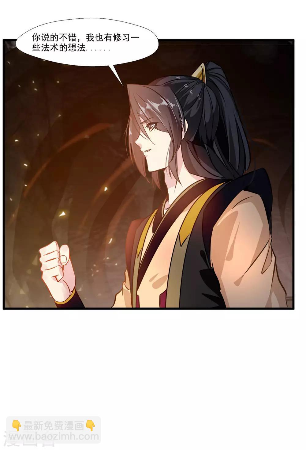 🍴絕世古尊 第74话 这样就不会被发现！ 第21页