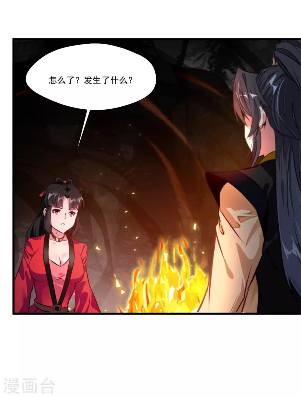 🍴絕世古尊 第74话 这样就不会被发现！ 第23页