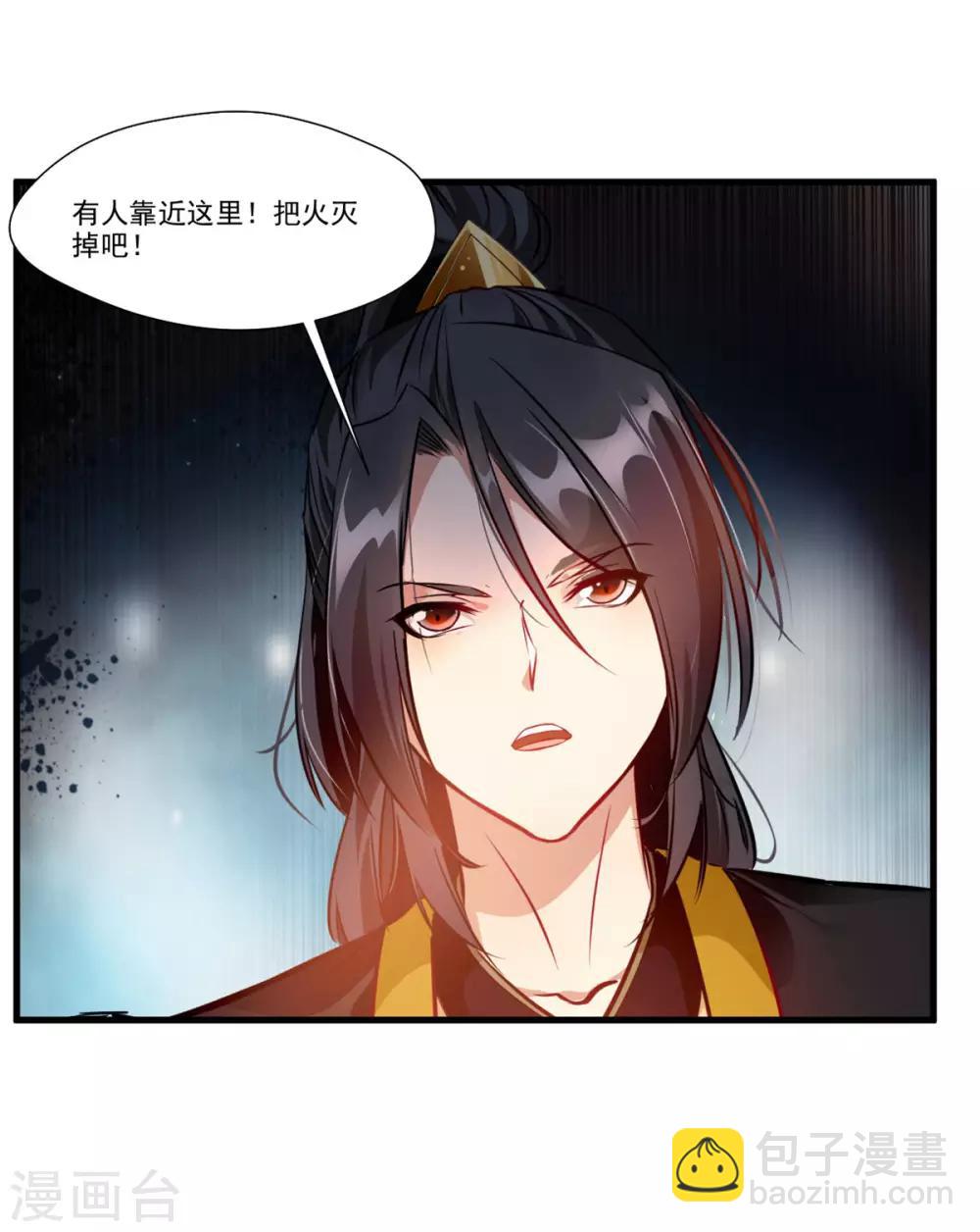 🍴絕世古尊 第74话 这样就不会被发现！ 第24页