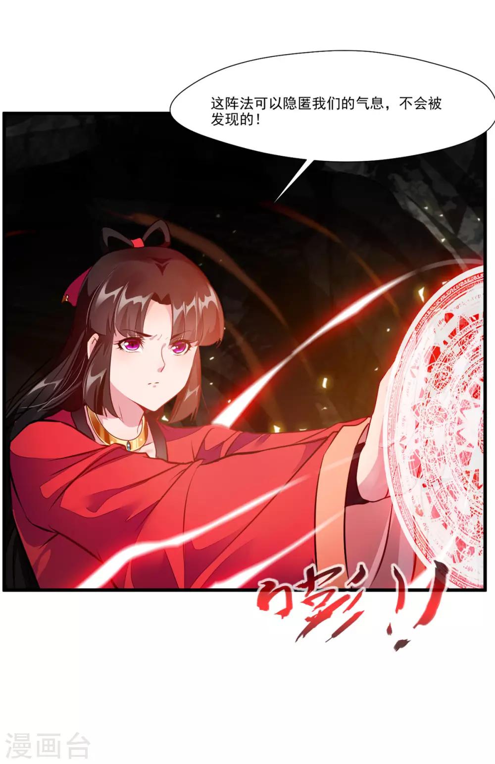 🍴絕世古尊 第74话 这样就不会被发现！ 第29页