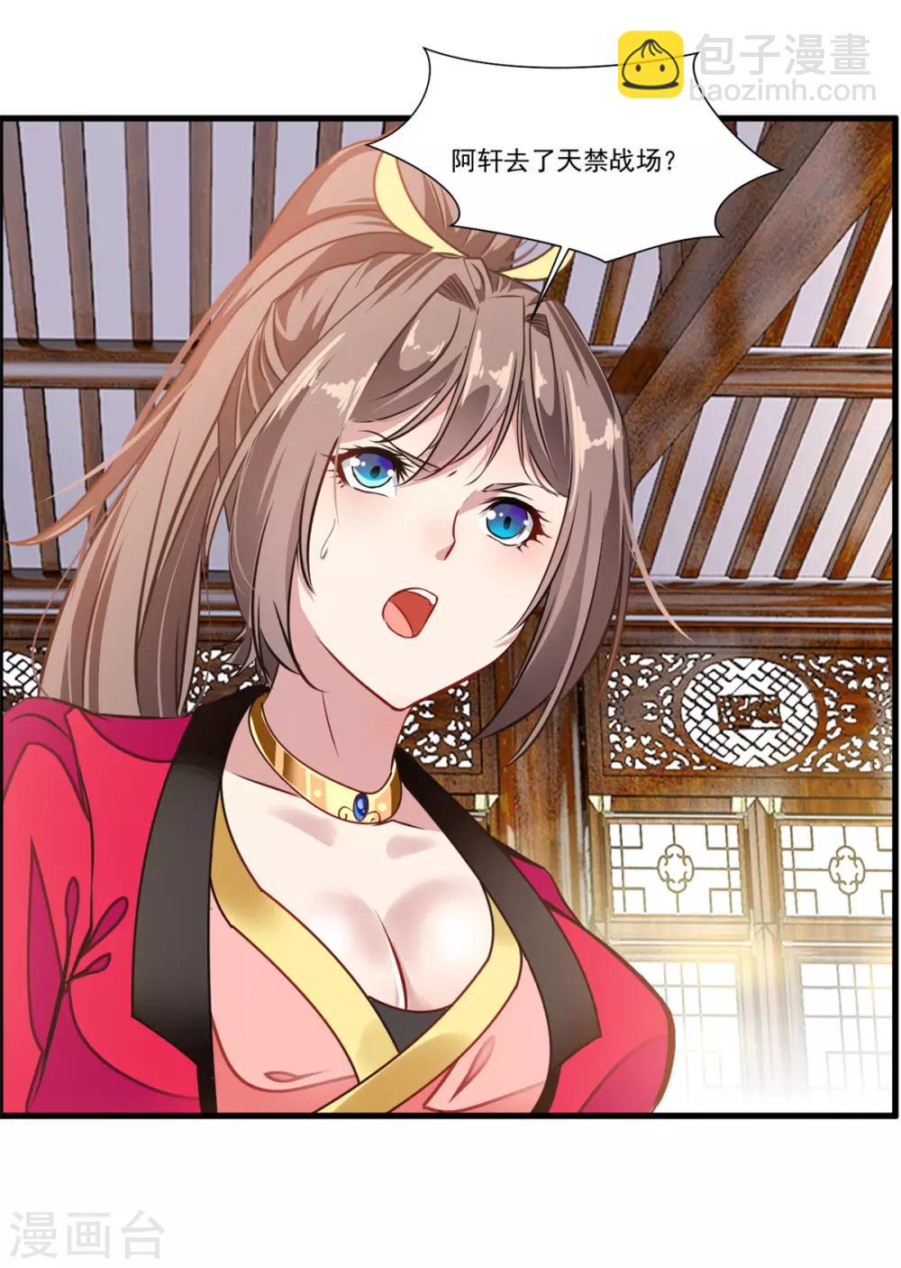 🍴絕世古尊 第74话 这样就不会被发现！ 第3页