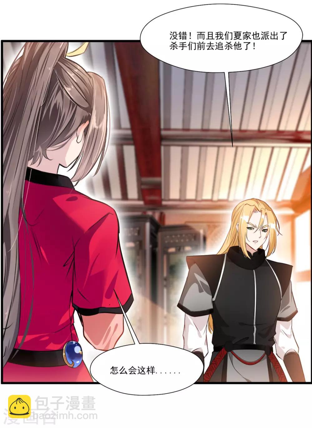 🍴絕世古尊 第74话 这样就不会被发现！ 第4页