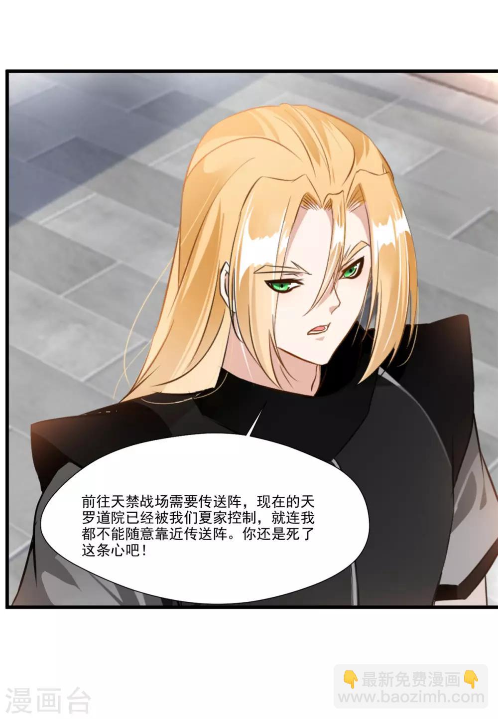 🍴絕世古尊 第74话 这样就不会被发现！ 第6页