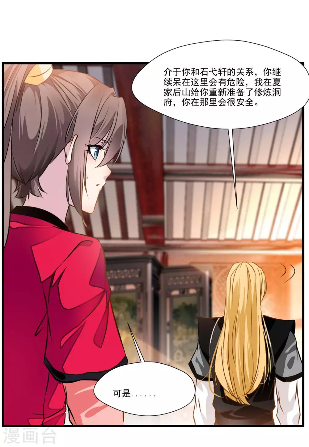 🍴絕世古尊 第74话 这样就不会被发现！ 第7页