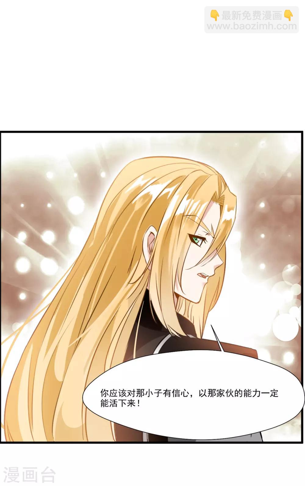🍴絕世古尊 第74话 这样就不会被发现！ 第8页