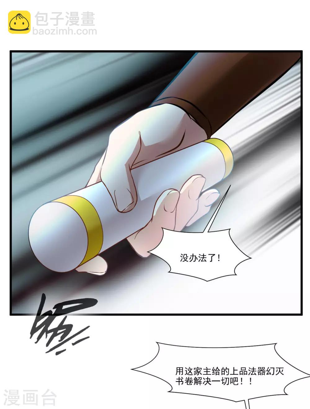 🍴絕世古尊 第76话 邪魔外道 第10页