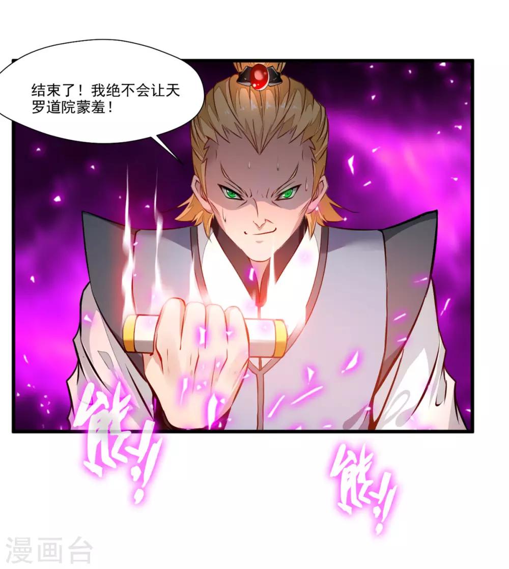 🍴絕世古尊 第76话 邪魔外道 第14页