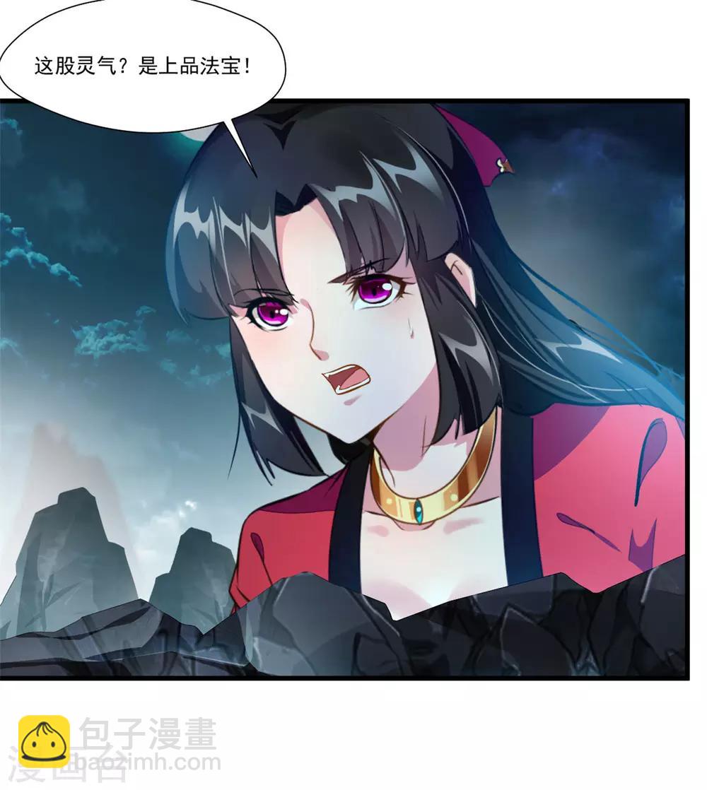 🍴絕世古尊 第76话 邪魔外道 第19页