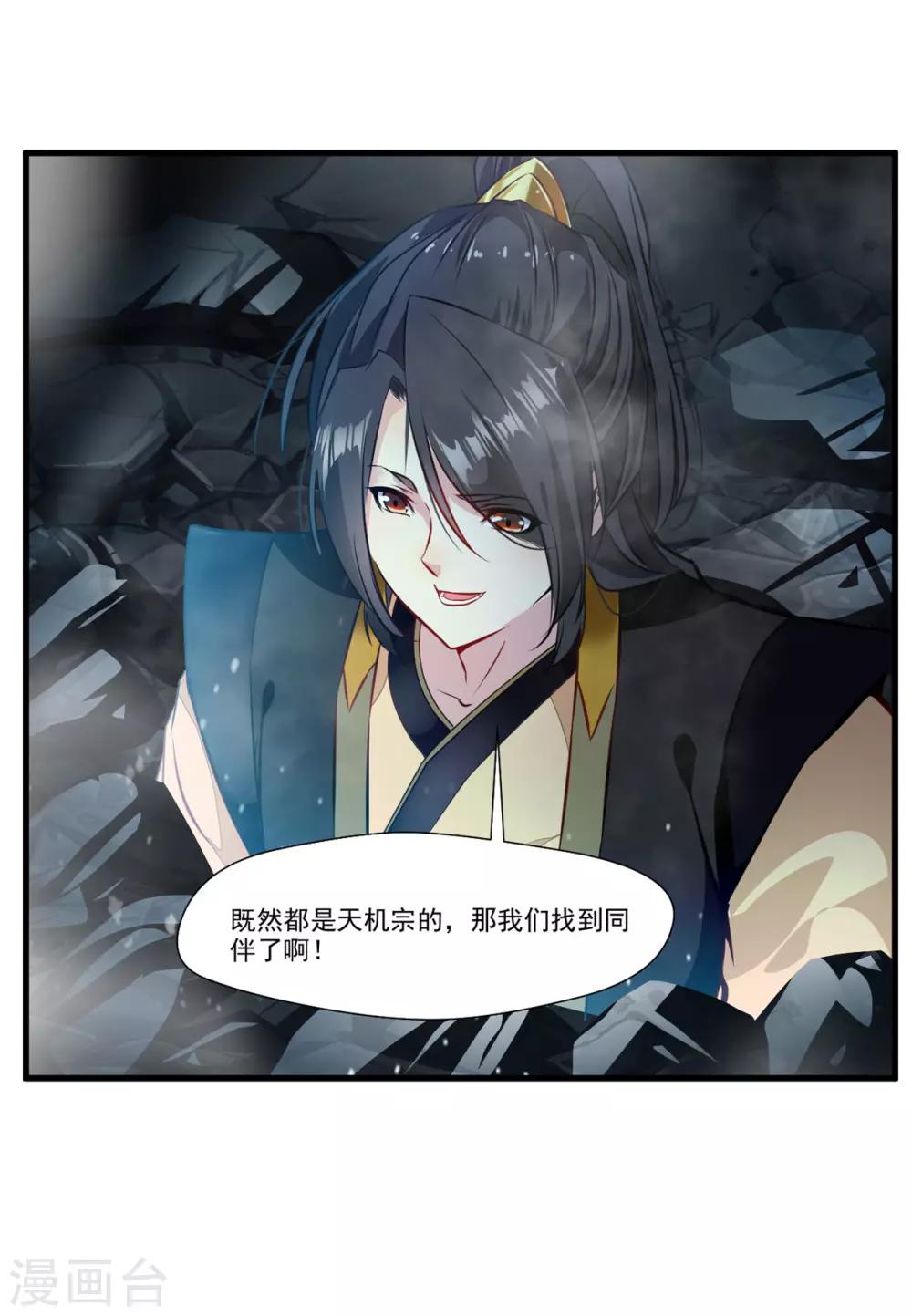 🍴絕世古尊 第76话 邪魔外道 第2页