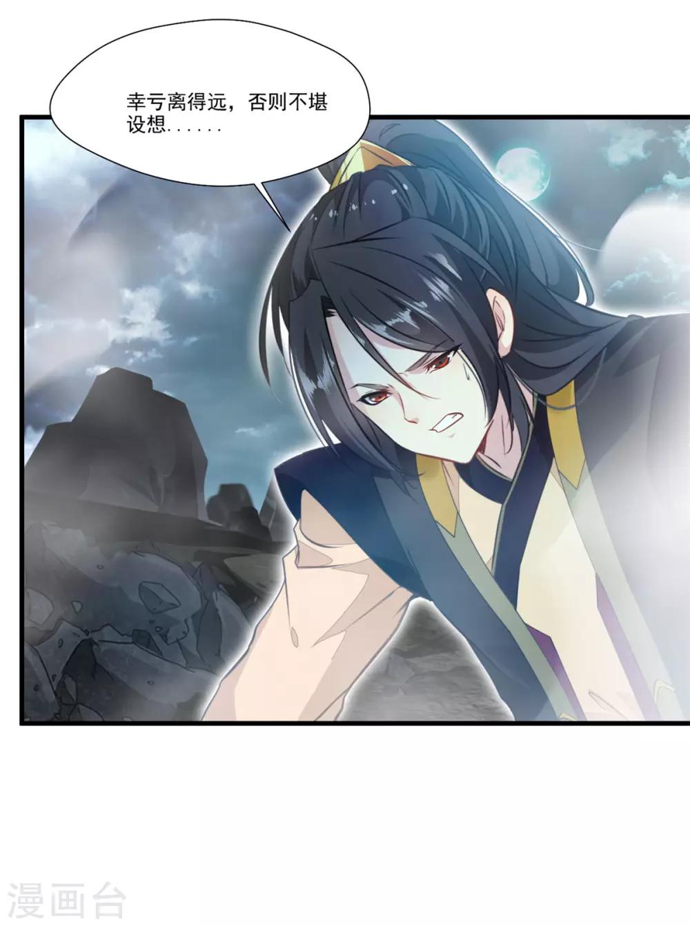 🍴絕世古尊 第76话 邪魔外道 第29页