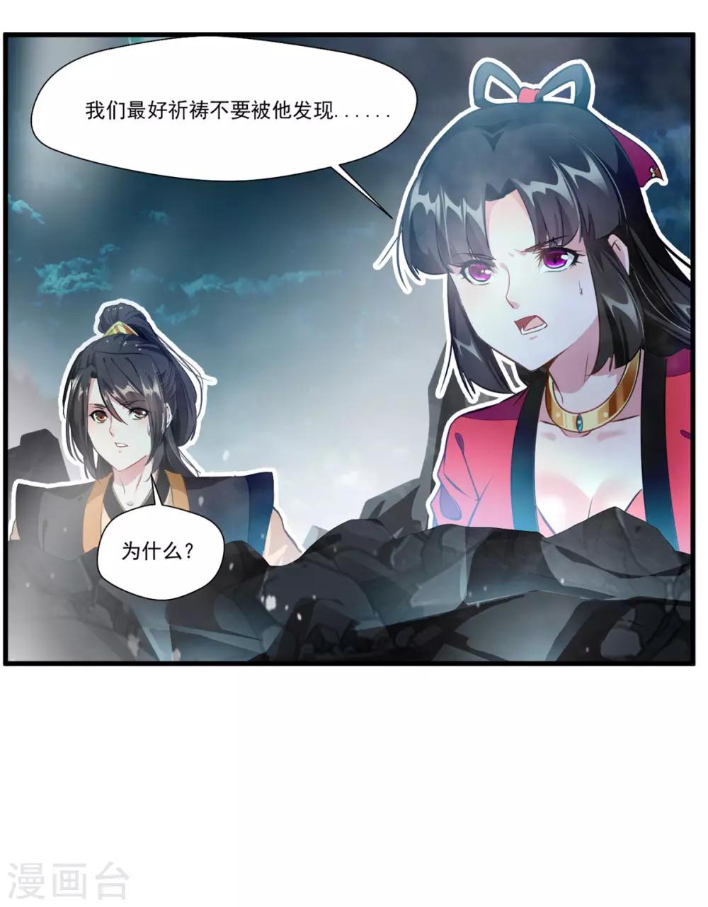 🍴絕世古尊 第76话 邪魔外道 第3页