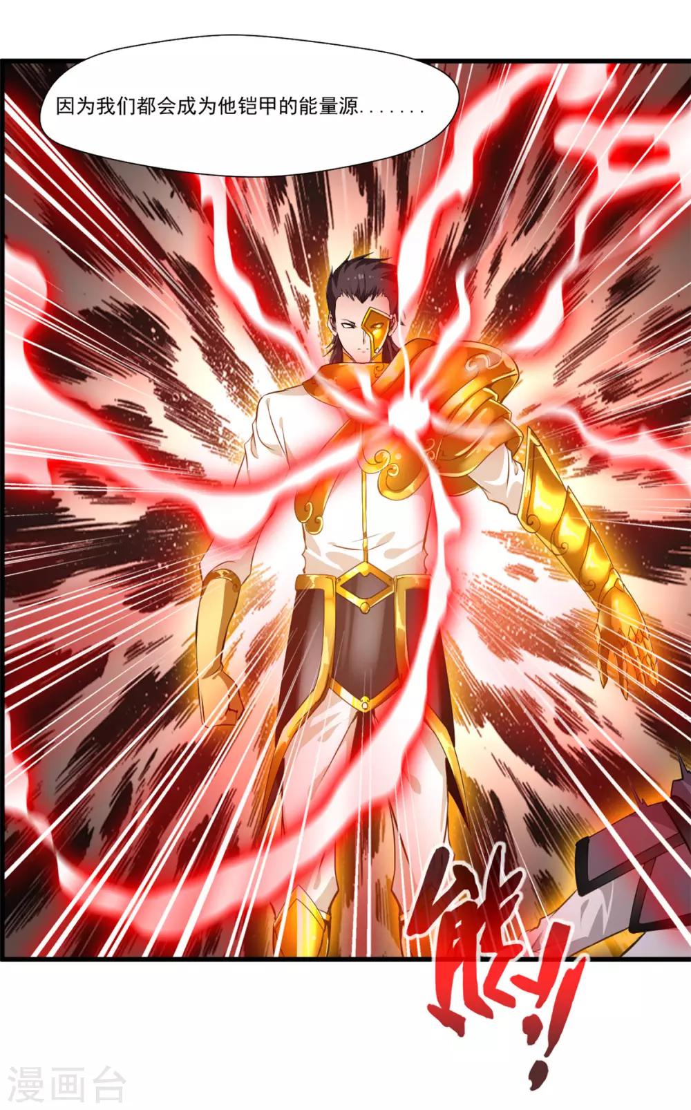 🍴絕世古尊 第76话 邪魔外道 第4页