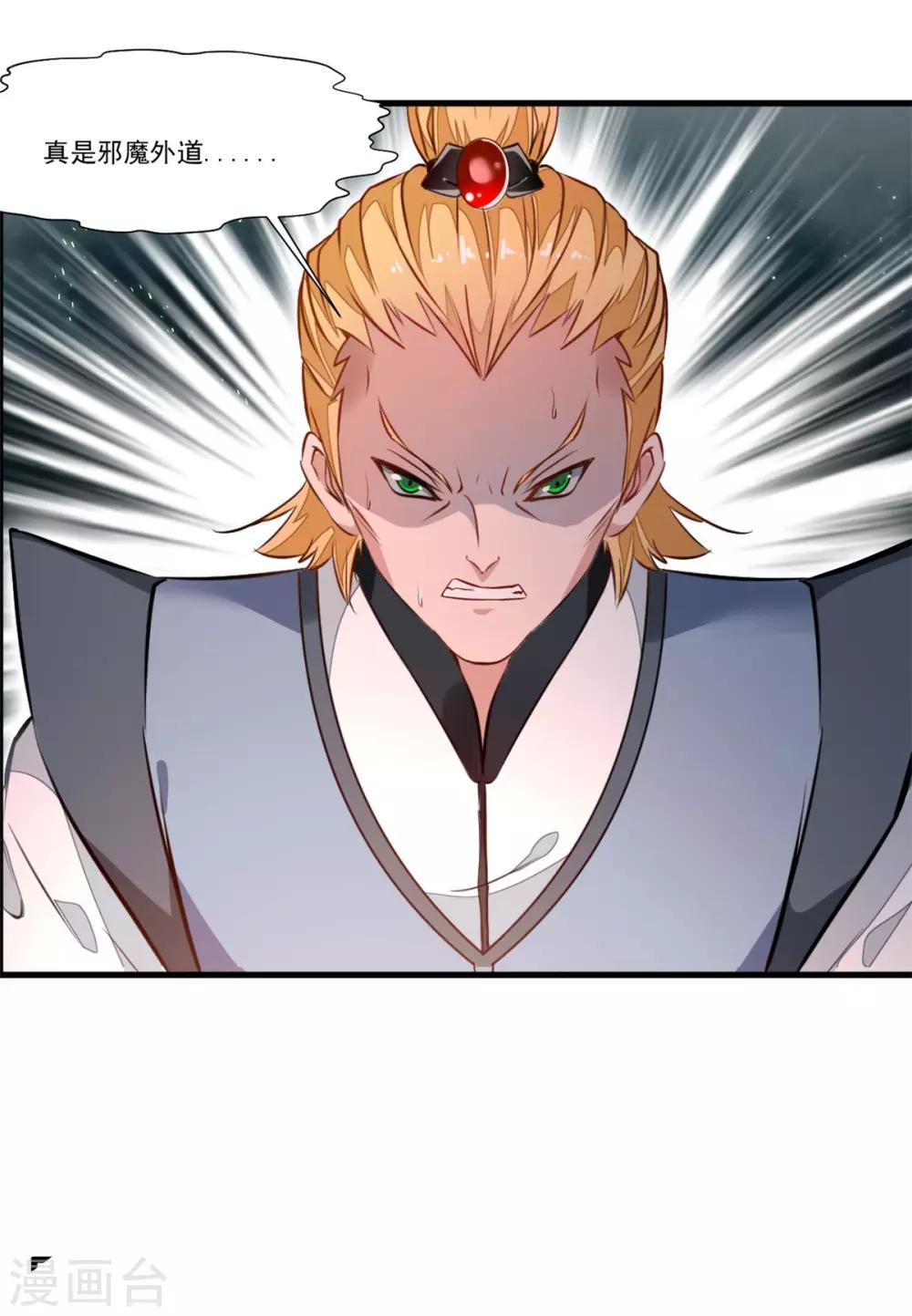 🍴絕世古尊 第76话 邪魔外道 第5页