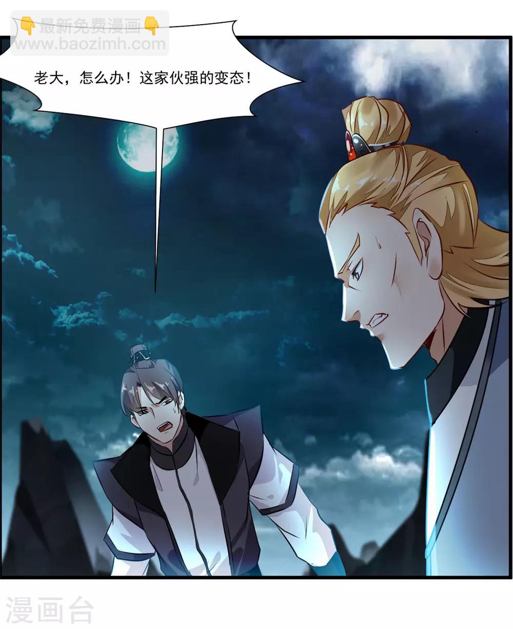 🍴絕世古尊 第76话 邪魔外道 第8页