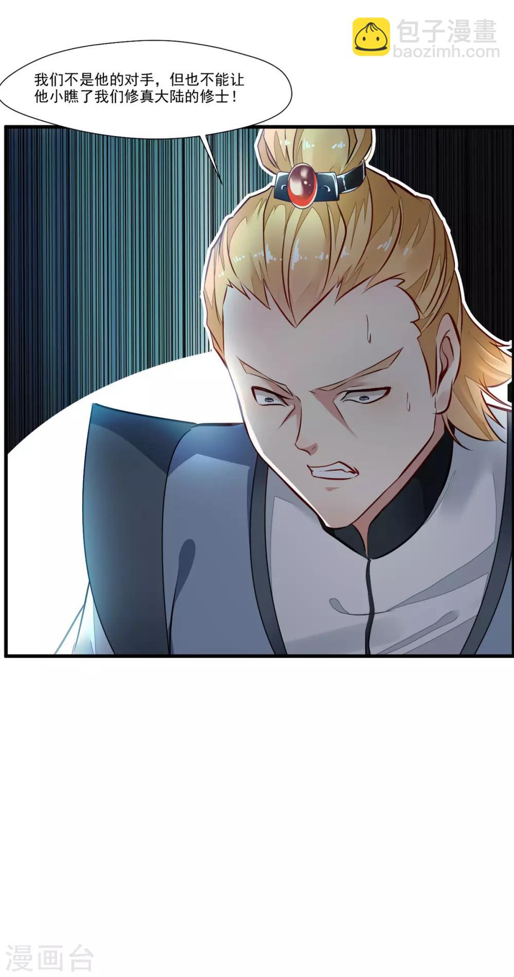 🍴絕世古尊 第76话 邪魔外道 第9页