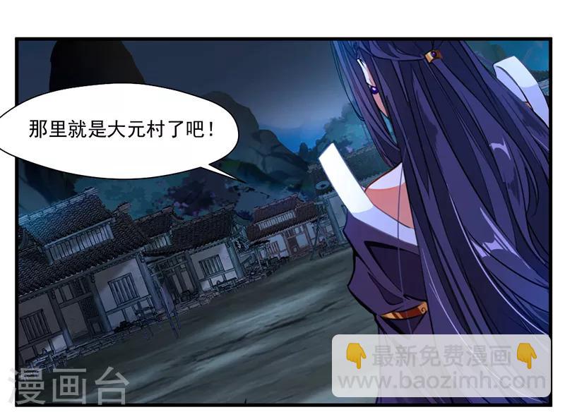 🍴絕世古尊 第8话 袭击风无烟！ 第11页