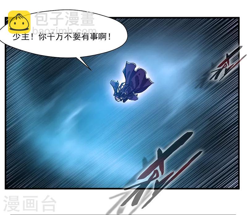 🍴絕世古尊 第8话 袭击风无烟！ 第12页