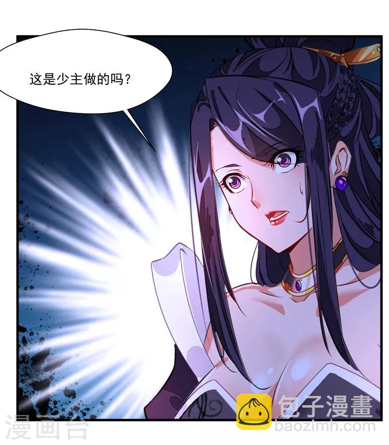 🍴絕世古尊 第8话 袭击风无烟！ 第17页