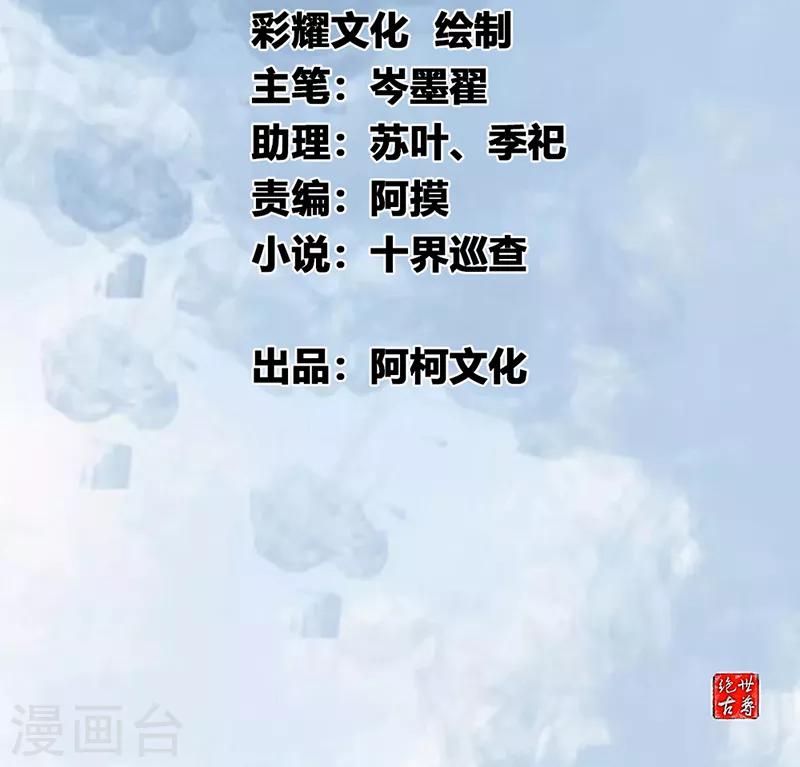 🍴絕世古尊 第8话 袭击风无烟！ 第2页