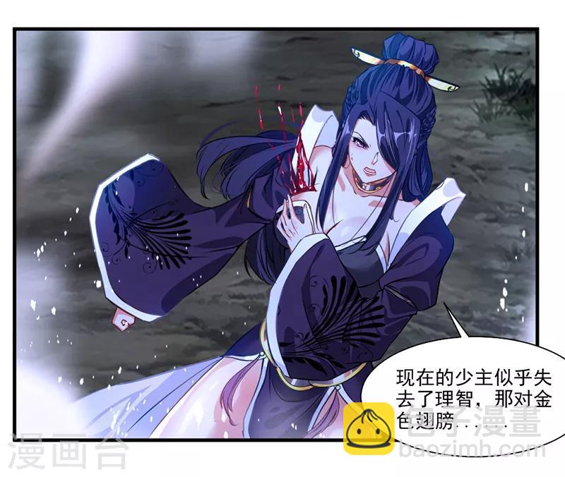 🍴絕世古尊 第8话 袭击风无烟！ 第23页