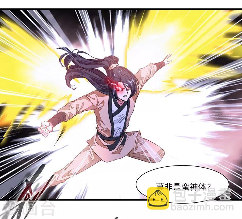 🍴絕世古尊 第8话 袭击风无烟！ 第24页