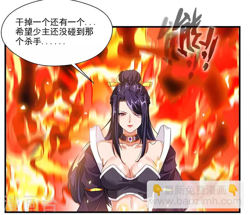 🍴絕世古尊 第8话 袭击风无烟！ 第8页