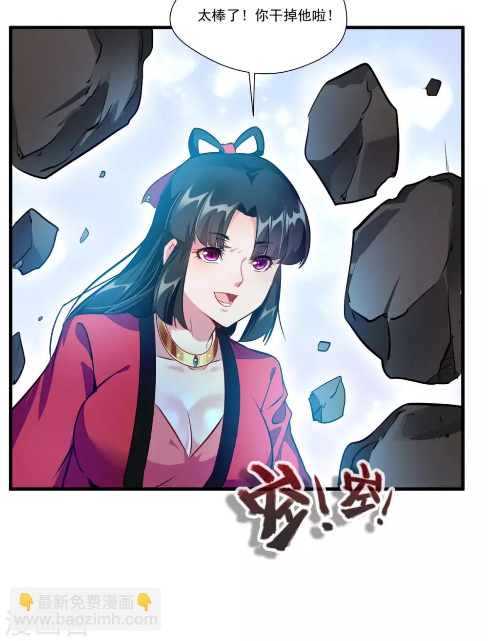 🍴絕世古尊 第80话 老娘砸死你！ 第28页