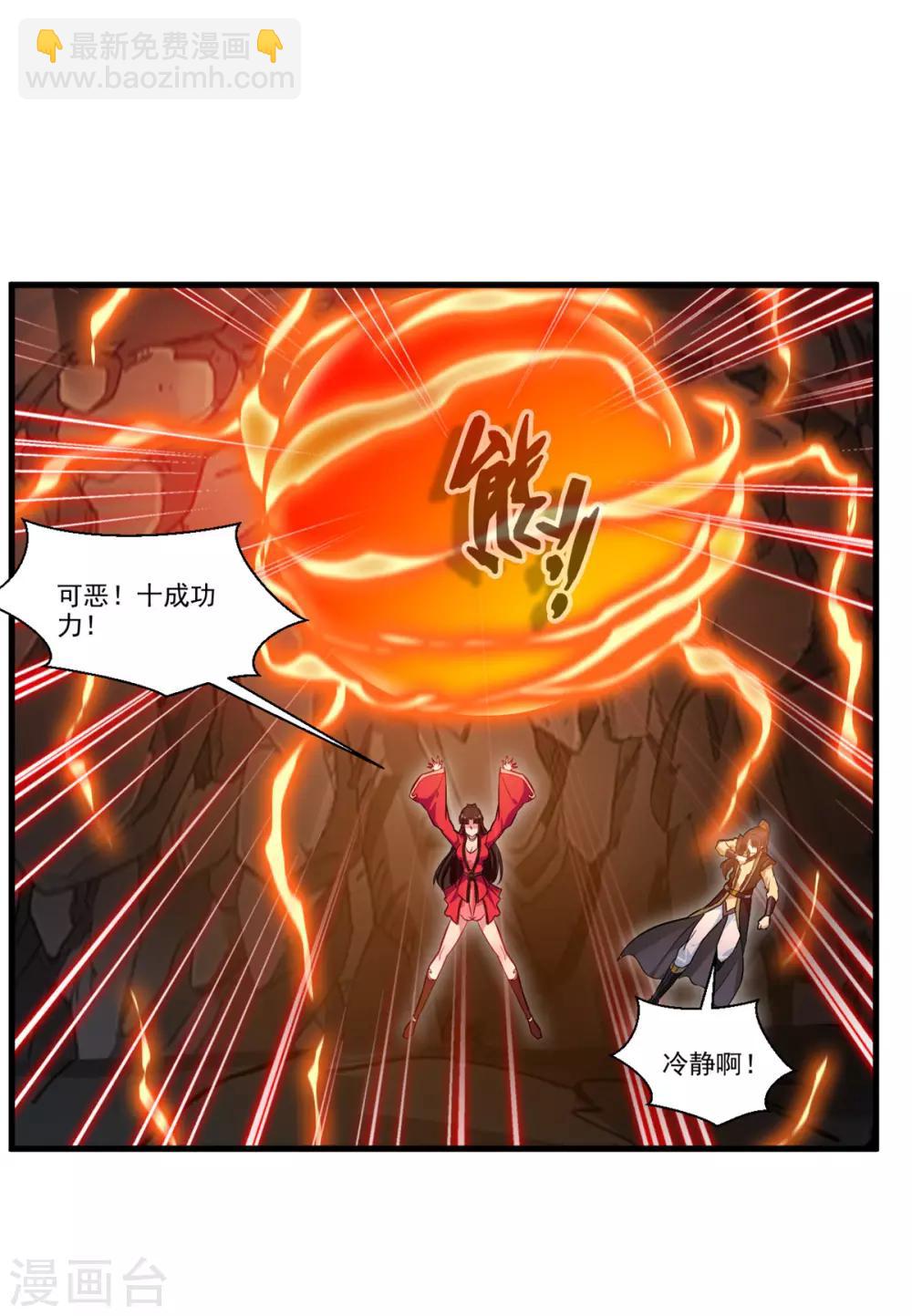 🍴絕世古尊 第80话 老娘砸死你！ 第4页
