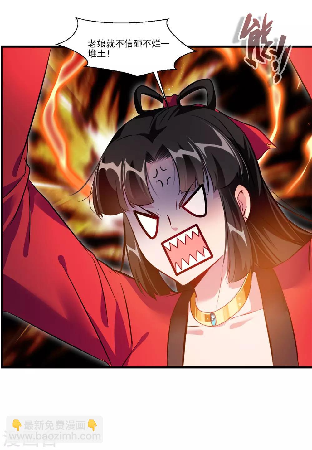 🍴絕世古尊 第80话 老娘砸死你！ 第5页
