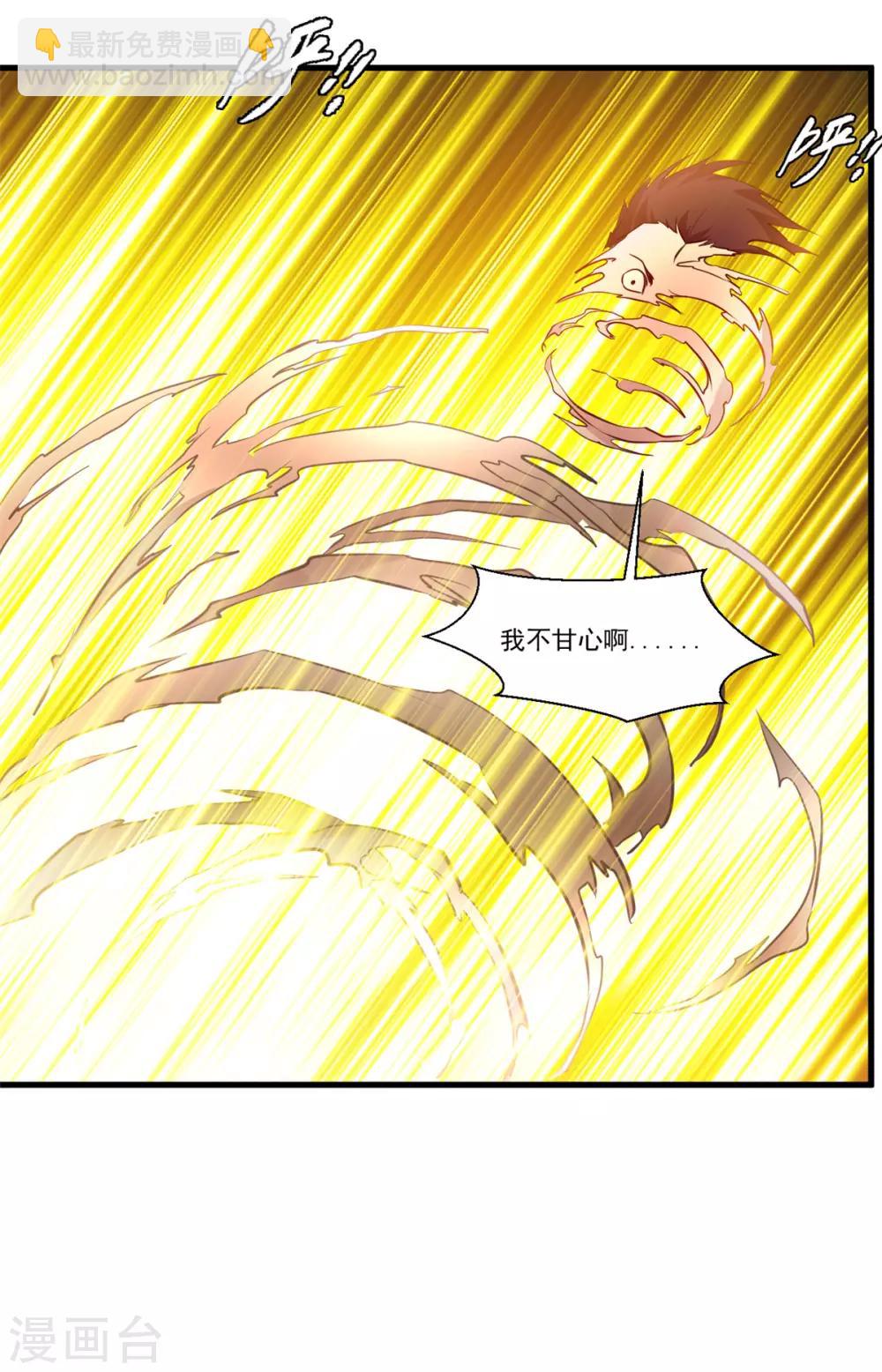🍴絕世古尊 第82话 自作孽不可活 第15页