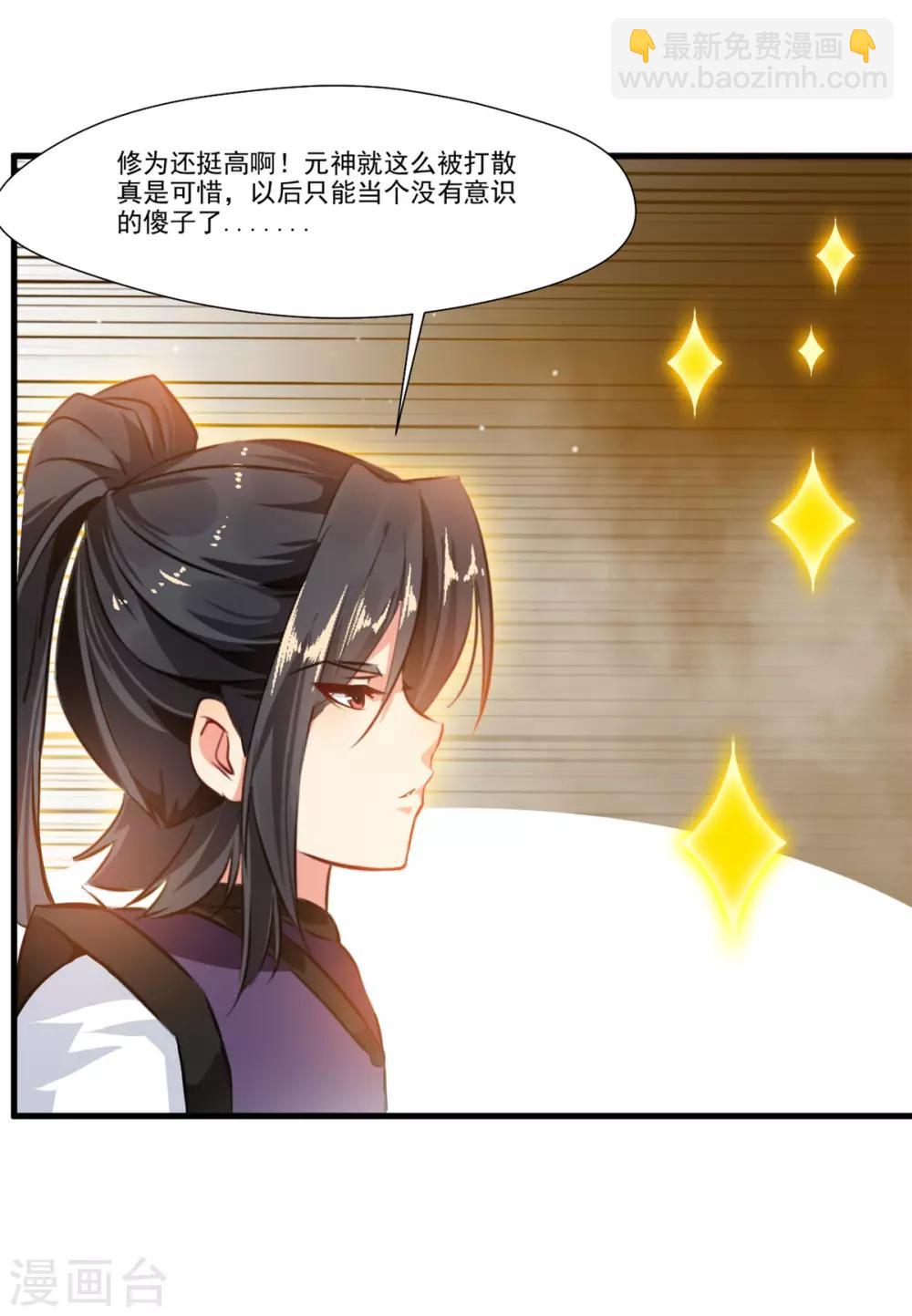 🍴絕世古尊 第82话 自作孽不可活 第17页